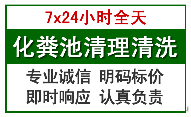 振兴化粪池清理