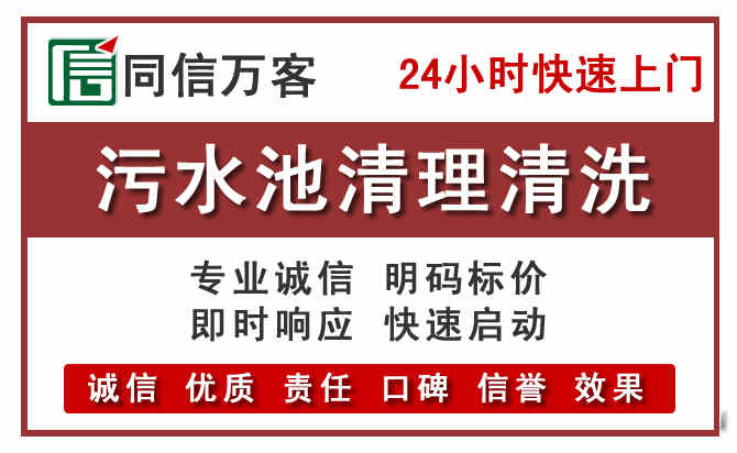 振兴污水池清理